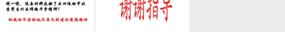 八年级历史上册 第三单元 13 伟大的开端课件 北师大版-北师大级上册历史课件