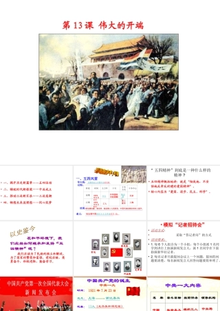 八年级历史上册 第三单元 13 伟大的开端课件 北师大版-北师大级上册历史课件