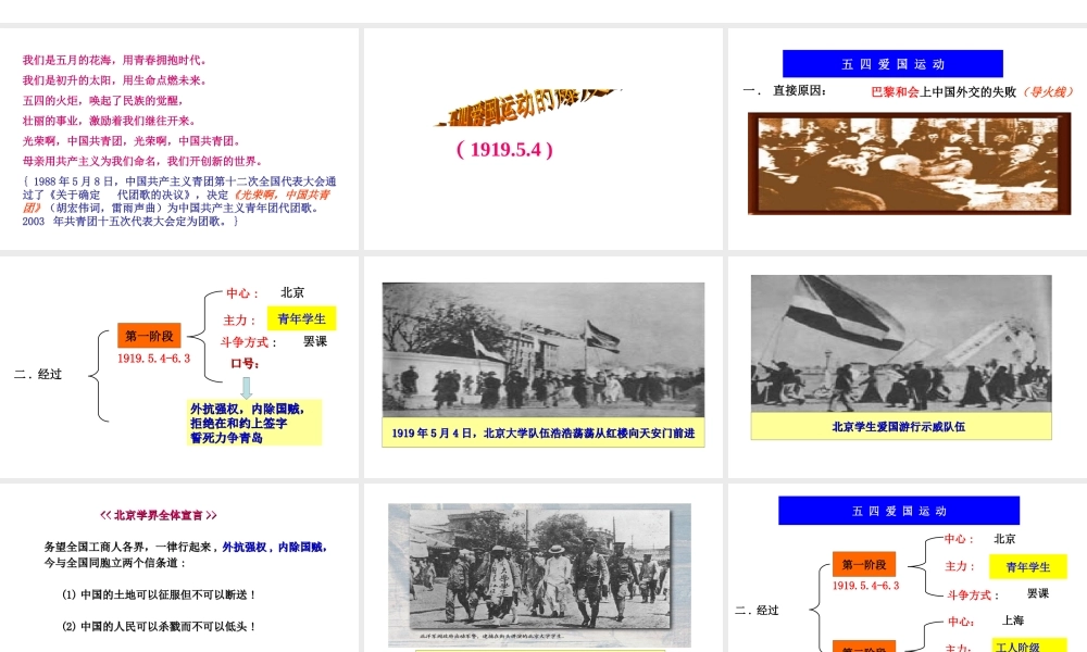 八年级历史上册 第三单元 第8课 五四运动与中国共产党的成立课件 华东师大版-华东师大版初中八年级上册历史课件