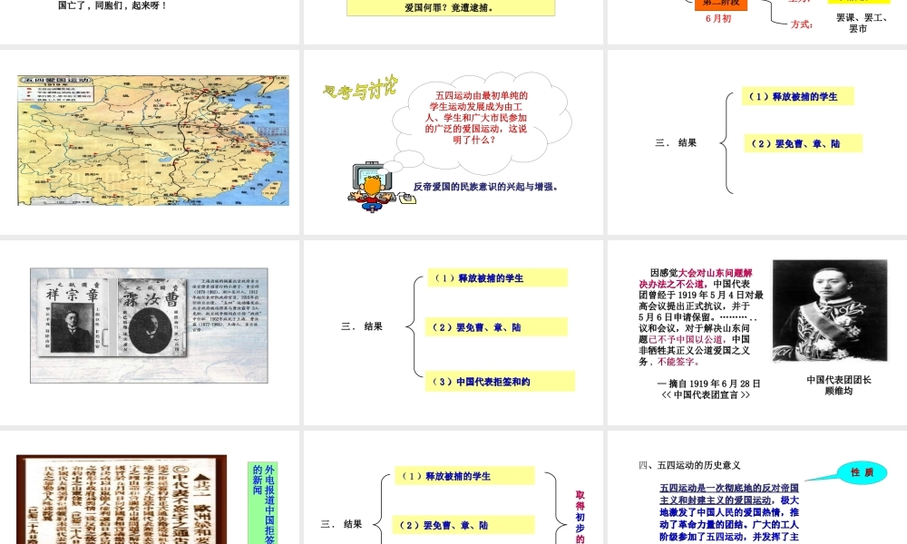 八年级历史上册 第三单元 第8课 五四运动与中国共产党的成立课件 华东师大版-华东师大版初中八年级上册历史课件