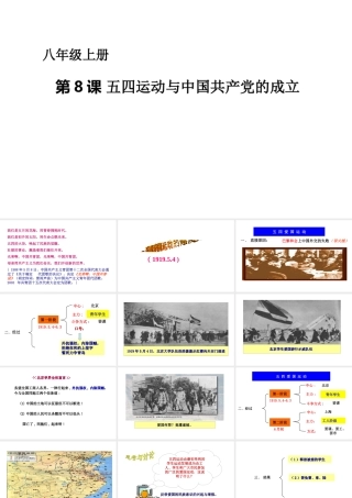 八年级历史上册 第三单元 第8课 五四运动与中国共产党的成立课件 华东师大版-华东师大版初中八年级上册历史课件