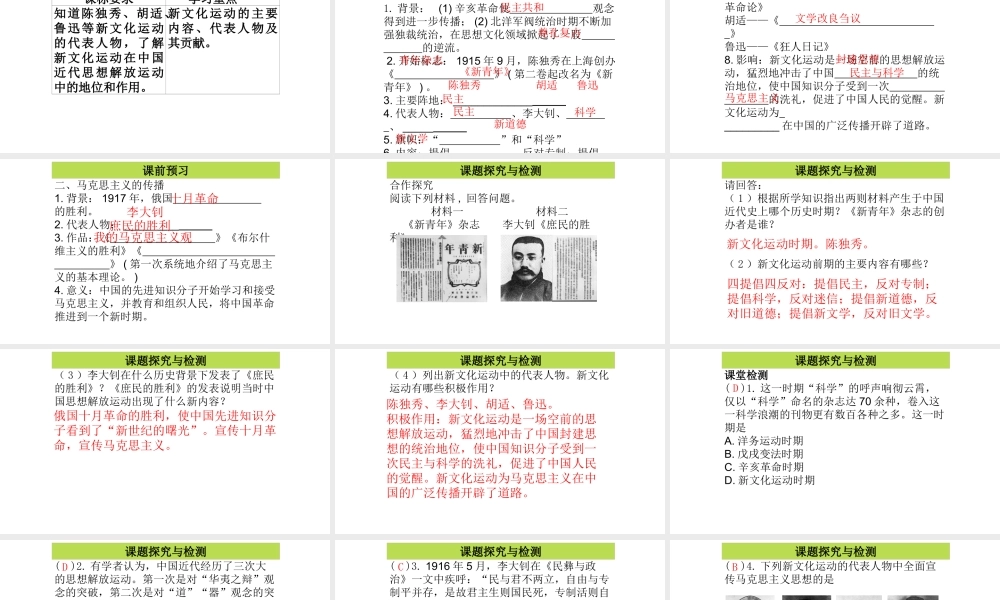 八年级历史上册 第3单元 从辛亥革命到新文化运动（20世纪初）第10课 新文化运动课件2 中图版-中图版初中八年级上册历史课件