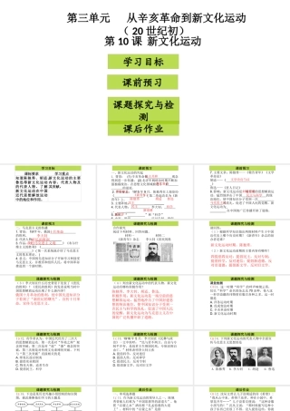 八年级历史上册 第3单元 从辛亥革命到新文化运动（20世纪初）第10课 新文化运动课件2 中图版-中图版初中八年级上册历史课件