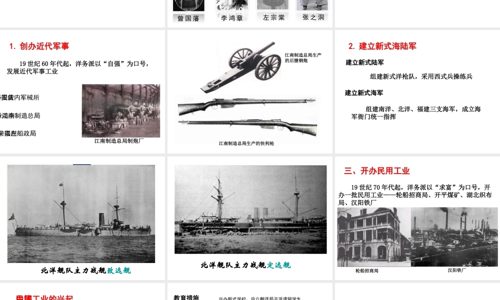 八年级历史上册 第4课 洋务运动课件1 北师大版-北师大版初中八年级上册历史课件