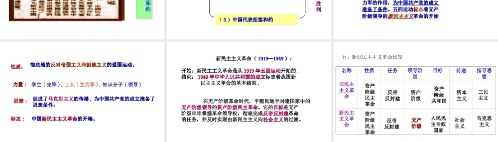 八年级历史上册 第三单元 第8课 五四运动与中国共产党的成立课件 华东师大版-华东师大级上册历史课件