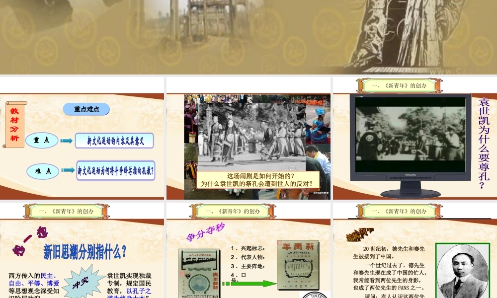 八年级历史上册 第3单元 从辛亥革命到新文化运动（20世纪初）第10课 新文化运动课件1 中图版-中图版初中八年级上册历史课件