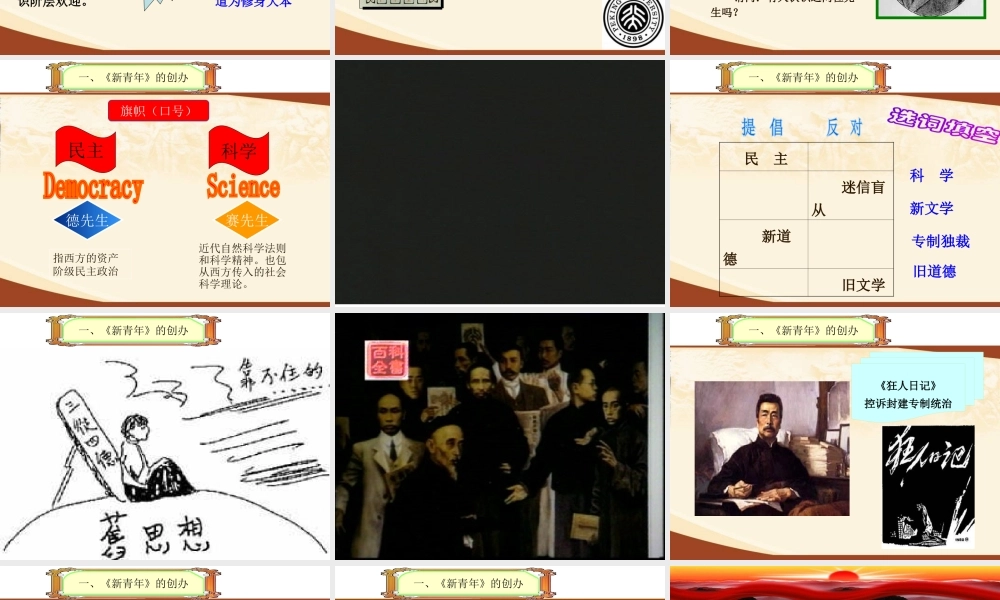 八年级历史上册 第3单元 从辛亥革命到新文化运动（20世纪初）第10课 新文化运动课件1 中图版-中图版初中八年级上册历史课件