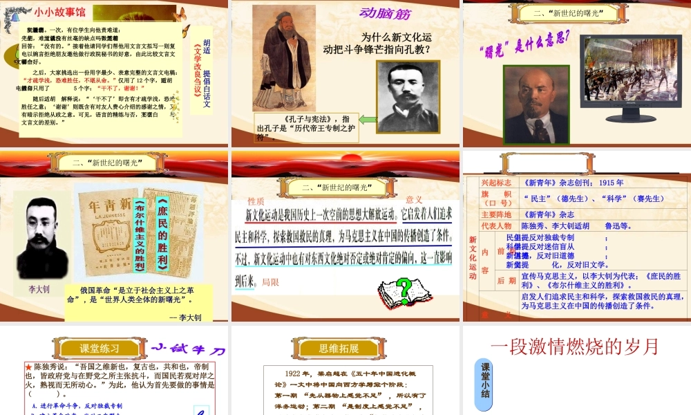 八年级历史上册 第3单元 从辛亥革命到新文化运动（20世纪初）第10课 新文化运动课件1 中图版-中图版初中八年级上册历史课件