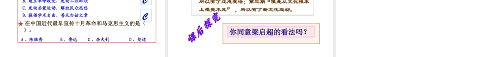 八年级历史上册 第3单元 从辛亥革命到新文化运动（20世纪初）第10课 新文化运动课件1 中图版-中图版初中八年级上册历史课件