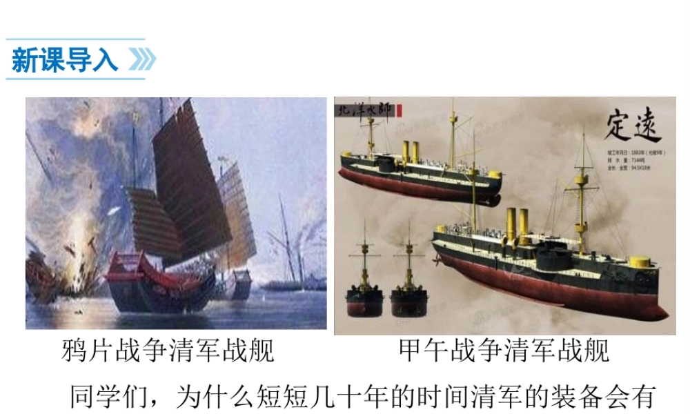 八年级历史上册 第4课 洋务运动课件1 北师大版-北师大级上册历史课件