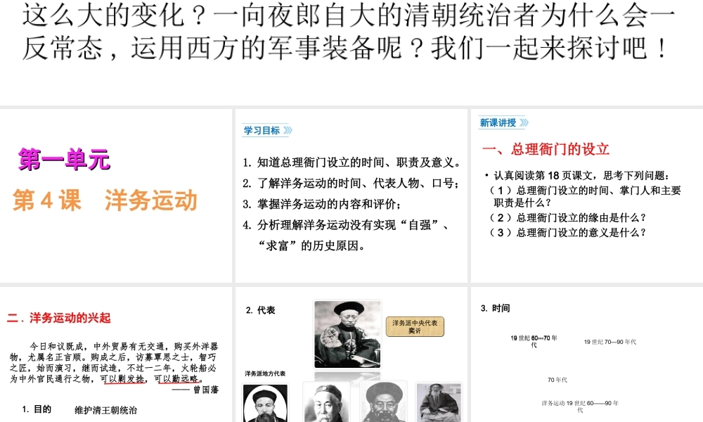 八年级历史上册 第4课 洋务运动课件1 北师大版-北师大级上册历史课件