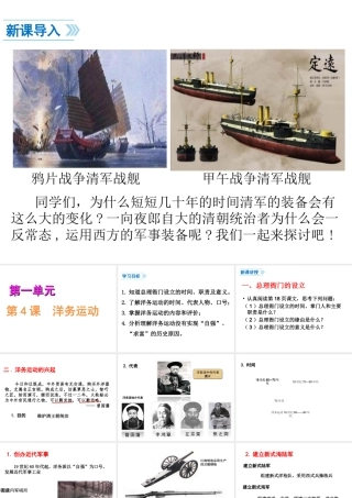 八年级历史上册 第4课 洋务运动课件1 北师大版-北师大级上册历史课件