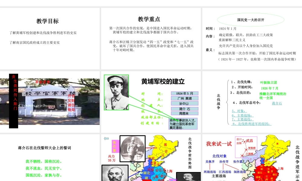 八年级历史上册 第三单元 第9课 国民革命运动和南京国民政府的成立课件 华东师大版-华东师大版初中八年级上册历史课件