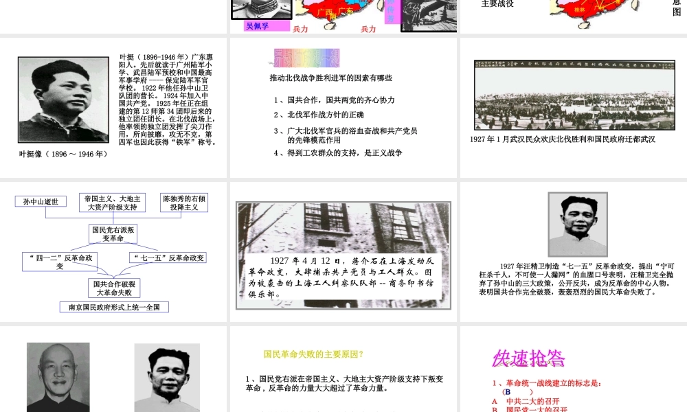 八年级历史上册 第三单元 第9课 国民革命运动和南京国民政府的成立课件 华东师大版-华东师大版初中八年级上册历史课件