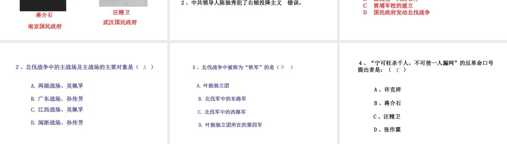 八年级历史上册 第三单元 第9课 国民革命运动和南京国民政府的成立课件 华东师大版-华东师大版初中八年级上册历史课件