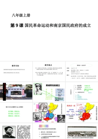 八年级历史上册 第三单元 第9课 国民革命运动和南京国民政府的成立课件 华东师大版-华东师大版初中八年级上册历史课件