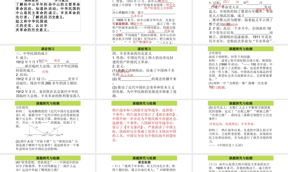 八年级历史上册 第3单元 从辛亥革命到新文化运动（初）第8课 辛亥革命课件2 中图版-中图级上册历史课件