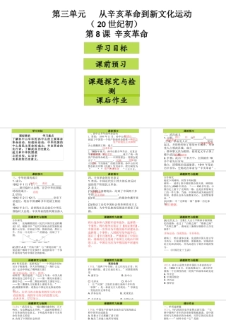 八年级历史上册 第3单元 从辛亥革命到新文化运动（初）第8课 辛亥革命课件2 中图版-中图级上册历史课件