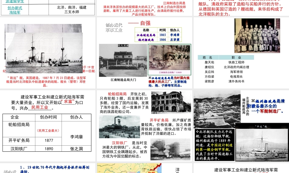 八年级历史上册 第4课 洋务运动课件2 北师大版-北师大版初中八年级上册历史课件