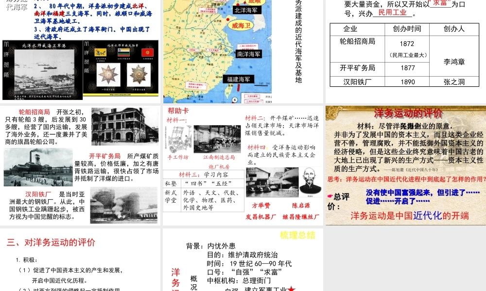 八年级历史上册 第4课 洋务运动课件2 北师大版-北师大版初中八年级上册历史课件
