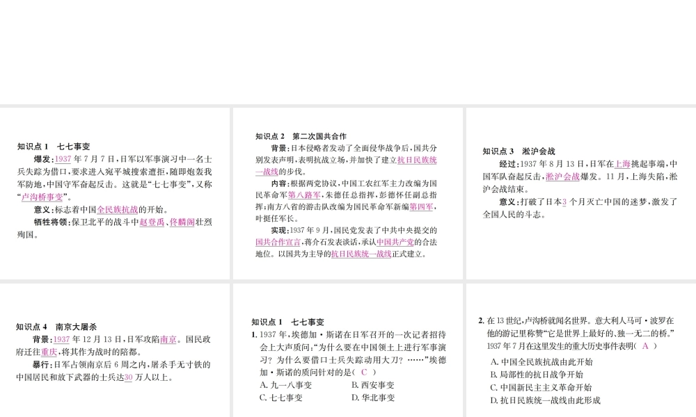 八年级历史上册 第六单元 中华民族的抗日战争 第19课 七七事变与全民族抗战习题课件 新人教版-新人教版初中八年级上册历史课件