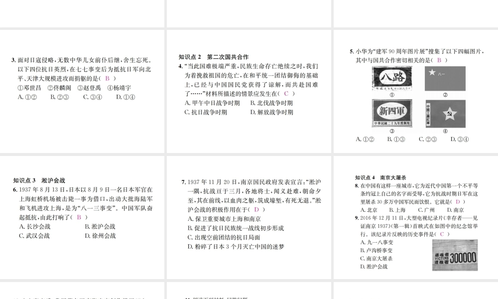 八年级历史上册 第六单元 中华民族的抗日战争 第19课 七七事变与全民族抗战习题课件 新人教版-新人教版初中八年级上册历史课件