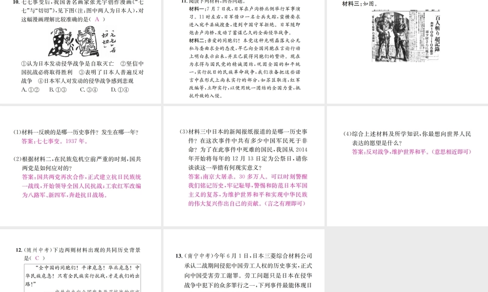 八年级历史上册 第六单元 中华民族的抗日战争 第19课 七七事变与全民族抗战习题课件 新人教版-新人教版初中八年级上册历史课件