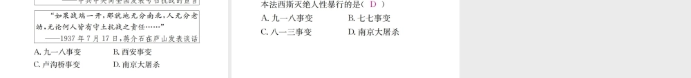 八年级历史上册 第六单元 中华民族的抗日战争 第19课 七七事变与全民族抗战习题课件 新人教版-新人教版初中八年级上册历史课件