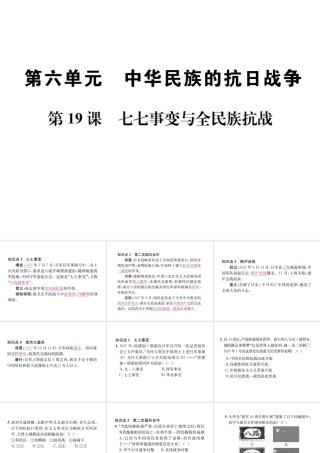八年级历史上册 第六单元 中华民族的抗日战争 第19课 七七事变与全民族抗战习题课件 新人教版-新人教版初中八年级上册历史课件