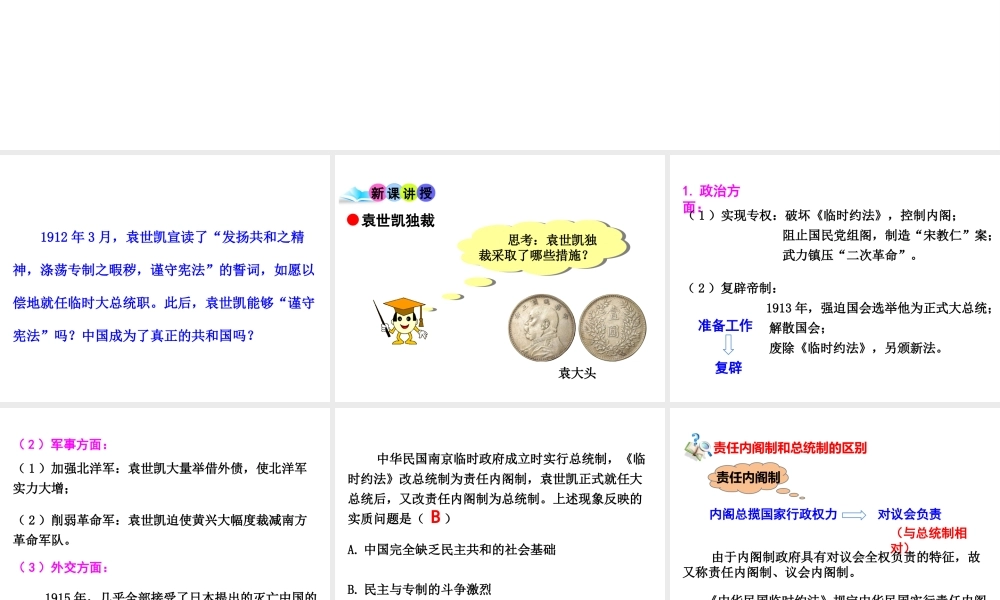 八年级历史上册 第3单元 从辛亥革命到新文化运动（初）第9课 北洋军阀的统治课件1 中图版-中图级上册历史课件