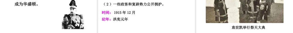 八年级历史上册 第3单元 从辛亥革命到新文化运动（初）第9课 北洋军阀的统治课件1 中图版-中图级上册历史课件
