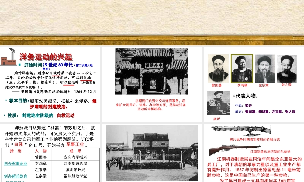 八年级历史上册 第4课 洋务运动课件2 北师大版-北师大级上册历史课件