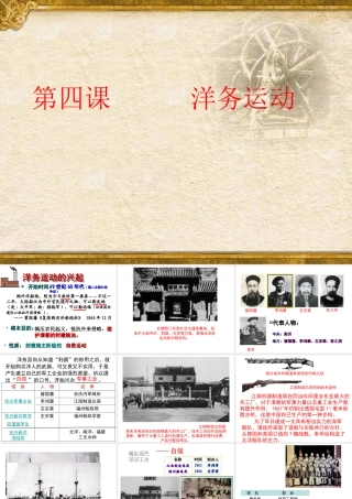 八年级历史上册 第4课 洋务运动课件2 北师大版-北师大级上册历史课件