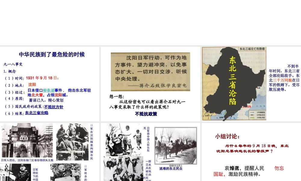 八年级历史上册 第17课”中华民族到了最危险的时候“课件 北师大版-北师大级上册历史课件