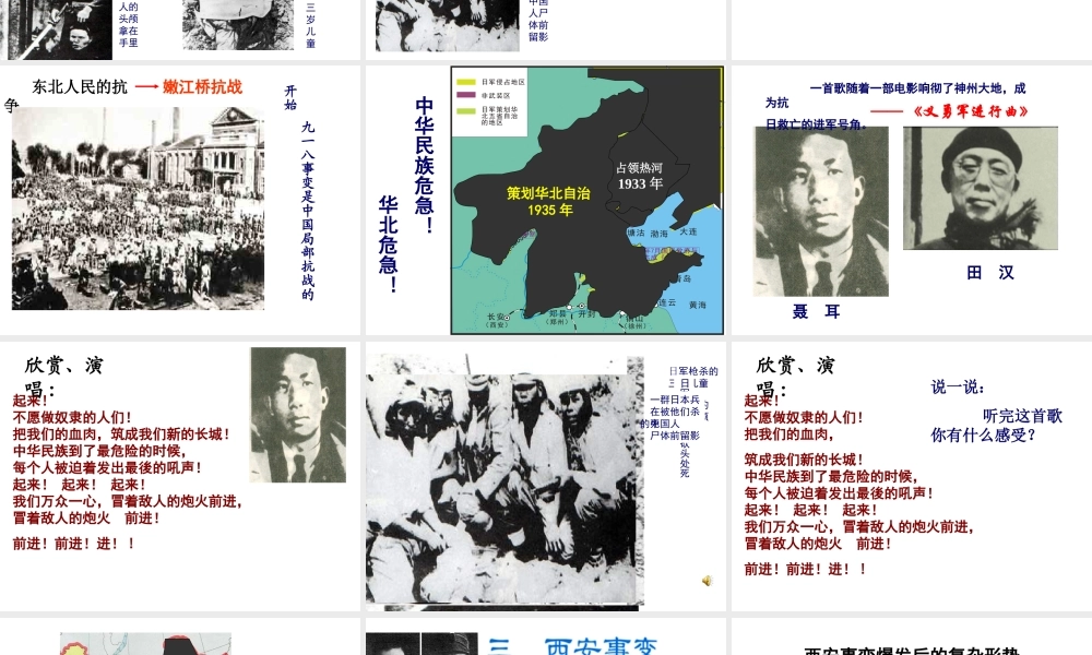 八年级历史上册 第17课”中华民族到了最危险的时候“课件 北师大版-北师大级上册历史课件