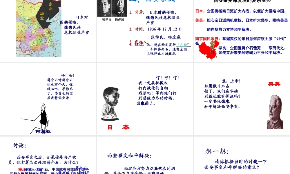八年级历史上册 第17课”中华民族到了最危险的时候“课件 北师大版-北师大级上册历史课件