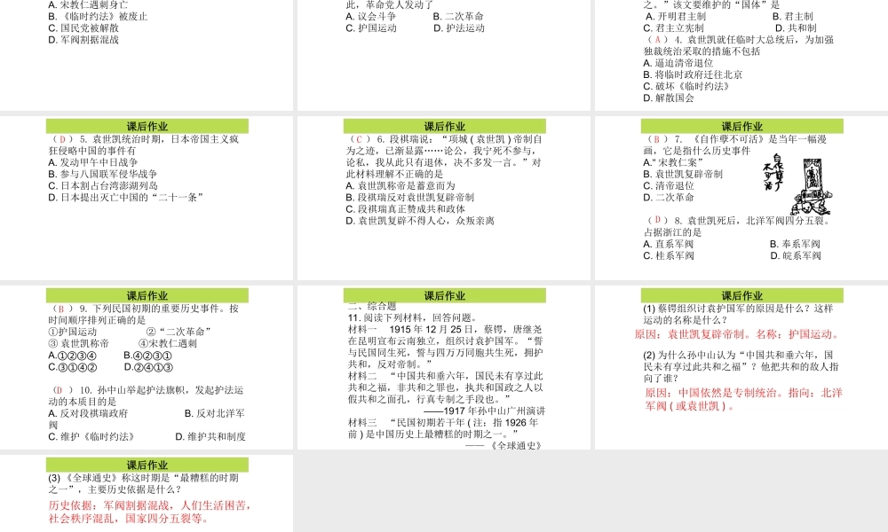 八年级历史上册 第3单元 从辛亥革命到新文化运动（初）第9课 北洋军阀的统治课件2 中图版-中图级上册历史课件