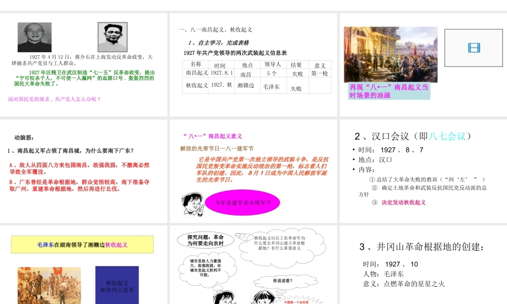 八年级历史上册 第三单元 第10课 红色政权的创建与红军长征课件 华东师大版-华东师大版初中八年级上册历史课件