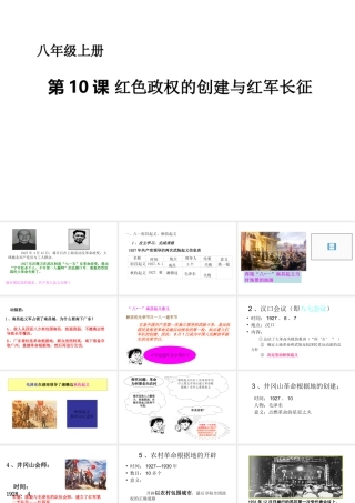 八年级历史上册 第三单元 第10课 红色政权的创建与红军长征课件 华东师大版-华东师大版初中八年级上册历史课件