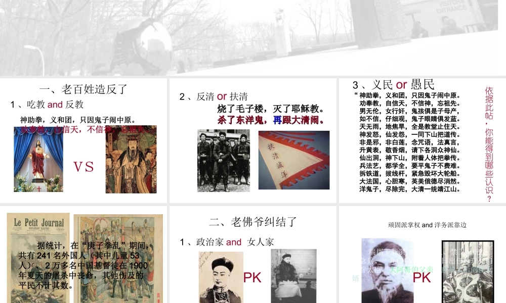 八年级历史上册 第4课 义和团运动与八国联军侵华战争课件1 华东师大版-华东师大版初中八年级上册历史课件