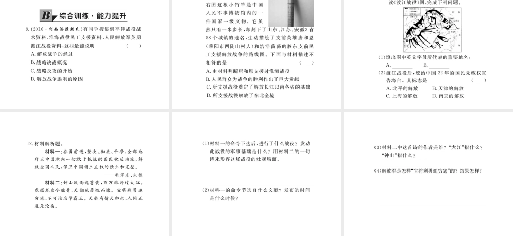 八年级历史上册 第18课 国民党在大陆统治的覆灭课件 川教版-川教版初中八年级上册历史课件