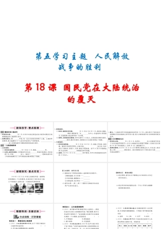 八年级历史上册 第18课 国民党在大陆统治的覆灭课件 川教版-川教版初中八年级上册历史课件