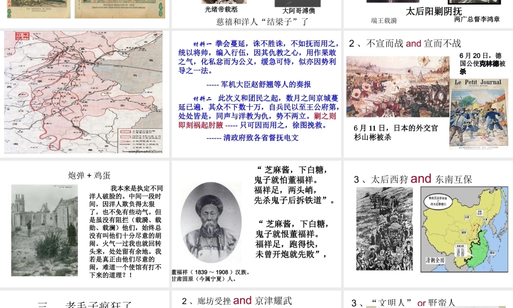 八年级历史上册 第4课 义和团运动与八国联军侵华战争课件1 华东师大版-华东师大级上册历史课件