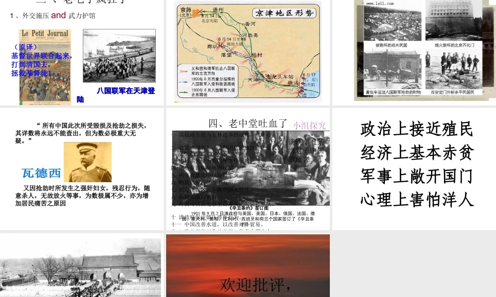 八年级历史上册 第4课 义和团运动与八国联军侵华战争课件1 华东师大版-华东师大级上册历史课件