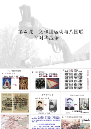 八年级历史上册 第4课 义和团运动与八国联军侵华战争课件1 华东师大版-华东师大级上册历史课件