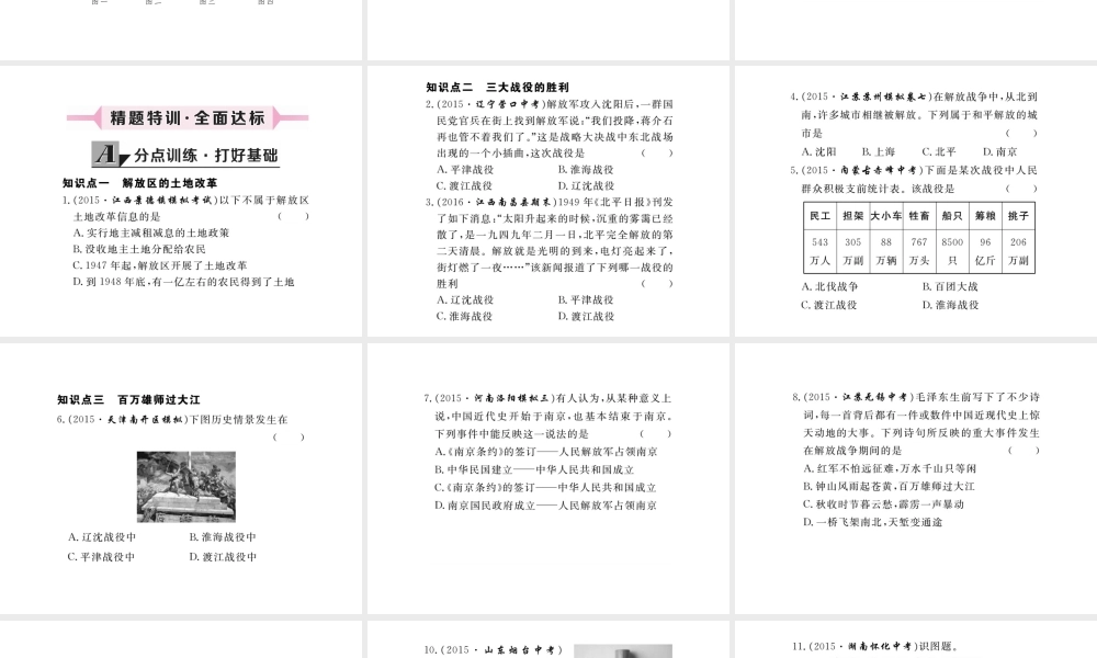 八年级历史上册 第18课 国民党在大陆统治的覆灭课件 川教版-川教级上册历史课件