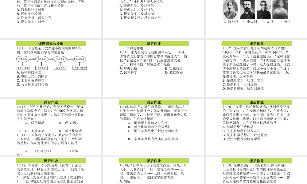 八年级历史上册 第3单元 从辛亥革命到新文化运动（初）第10课 新文化运动课件2 中图版-中图级上册历史课件