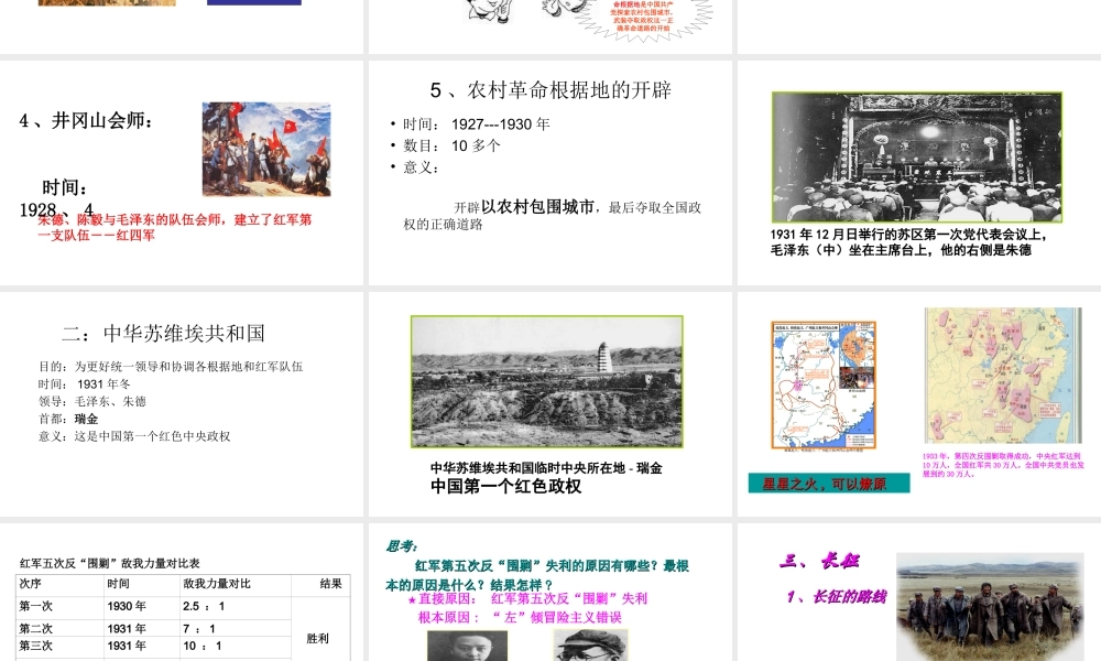 八年级历史上册 第三单元 第10课 红色政权的创建与红军长征课件 华东师大版-华东师大级上册历史课件