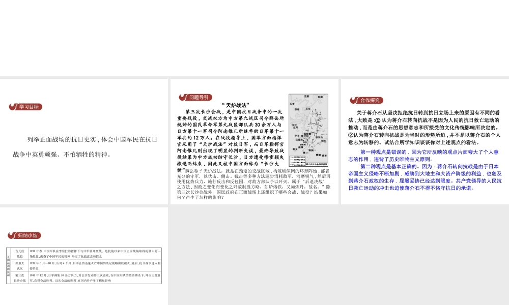 八年级历史上册 第六单元 中华民族的抗日战争 第20课 正面战场的抗战教学课件 新人教版-新人教版初中八年级上册历史课件