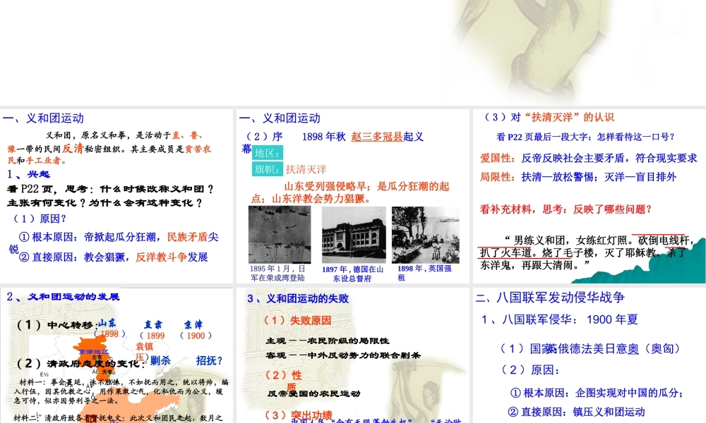 八年级历史上册 第4课 义和团运动与八国联军侵华战争课件2 华东师大版-华东师大级上册历史课件